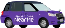 予約でおトク、ラクちん。