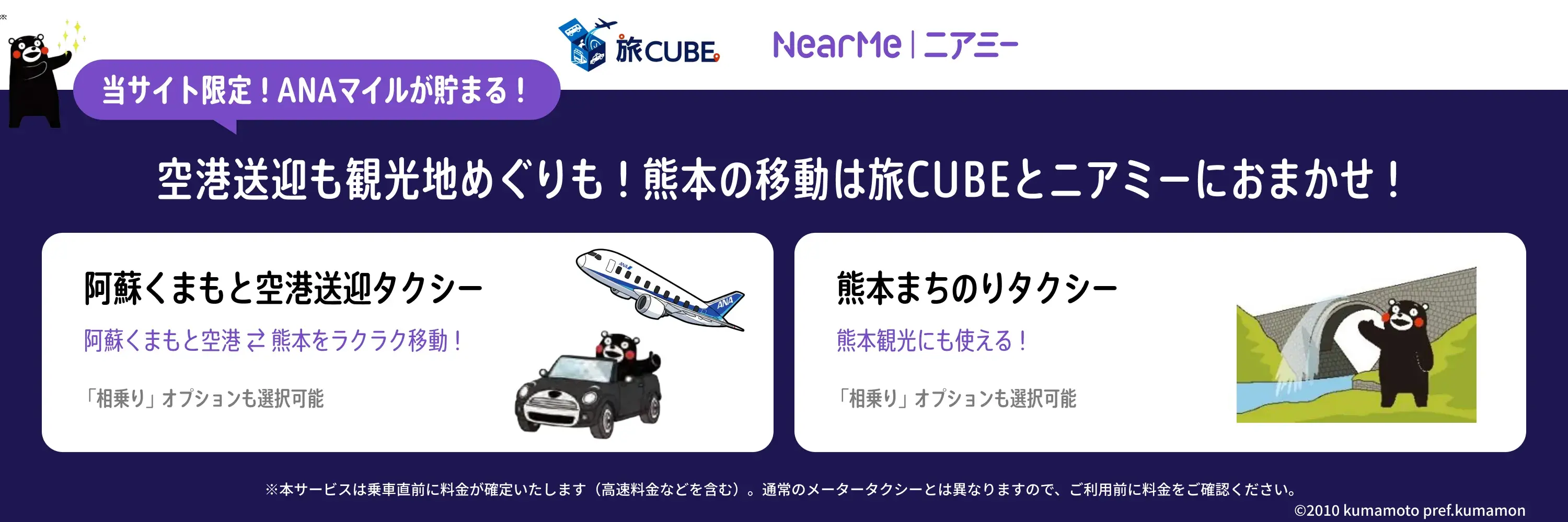 firstview banner ana kumamoto